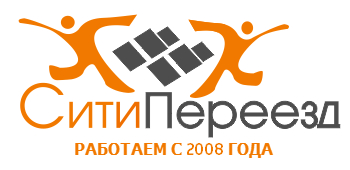 Сити Переезд